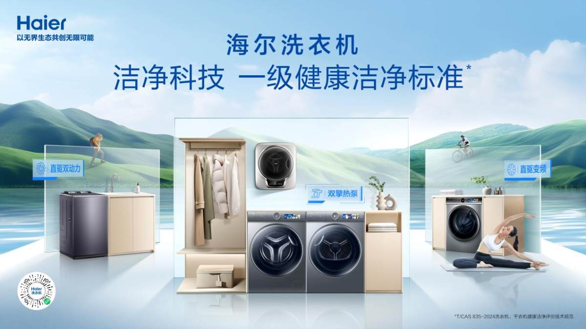 2024Q1：海尔洗衣机、干衣机均第一(图3)